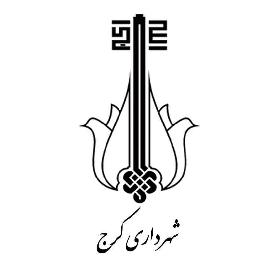 شهرداری کرج