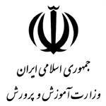 وزارت آموزش و پرورش