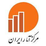 مرکز آمار ایران