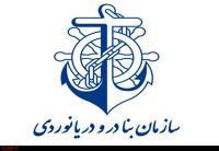 بنادر و دریانوردی