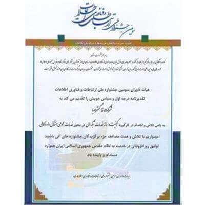 گواهینامه و تقدیر نامه ها1