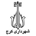 شهرداری کرج