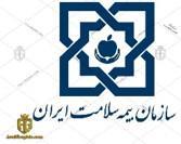 سازمان بیمه ایران