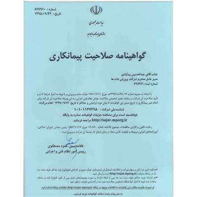 گواهینامه صلاحیت پیمانکاری (GC)