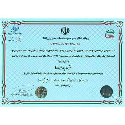 پروانه فعالیت در حوزه امنیت فضای تولید و تبادل اطلاعات( افتا )