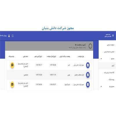 مجوز شرکت دانش بنیان