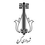 شهرداری کرج