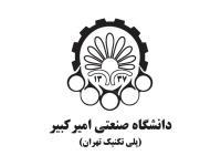 دانشگاه امیر کبیر